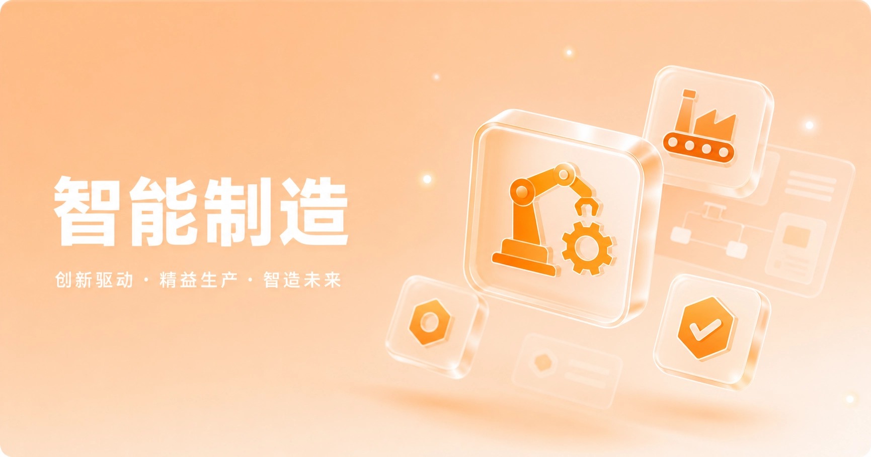 Smart Manufacturing