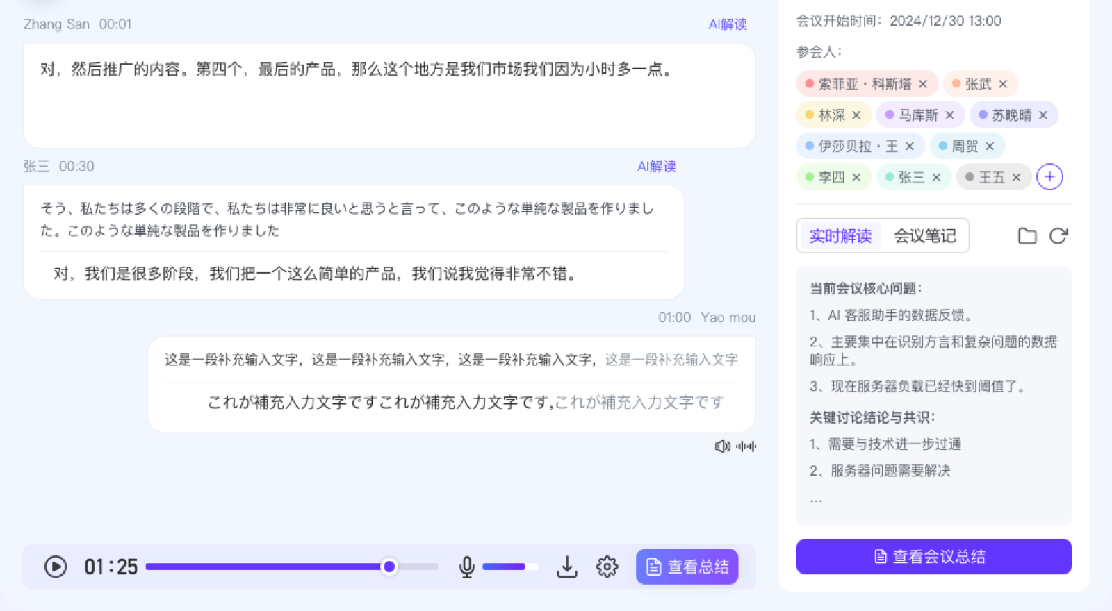 AI Meeting Assistant Frees Clerical Work
