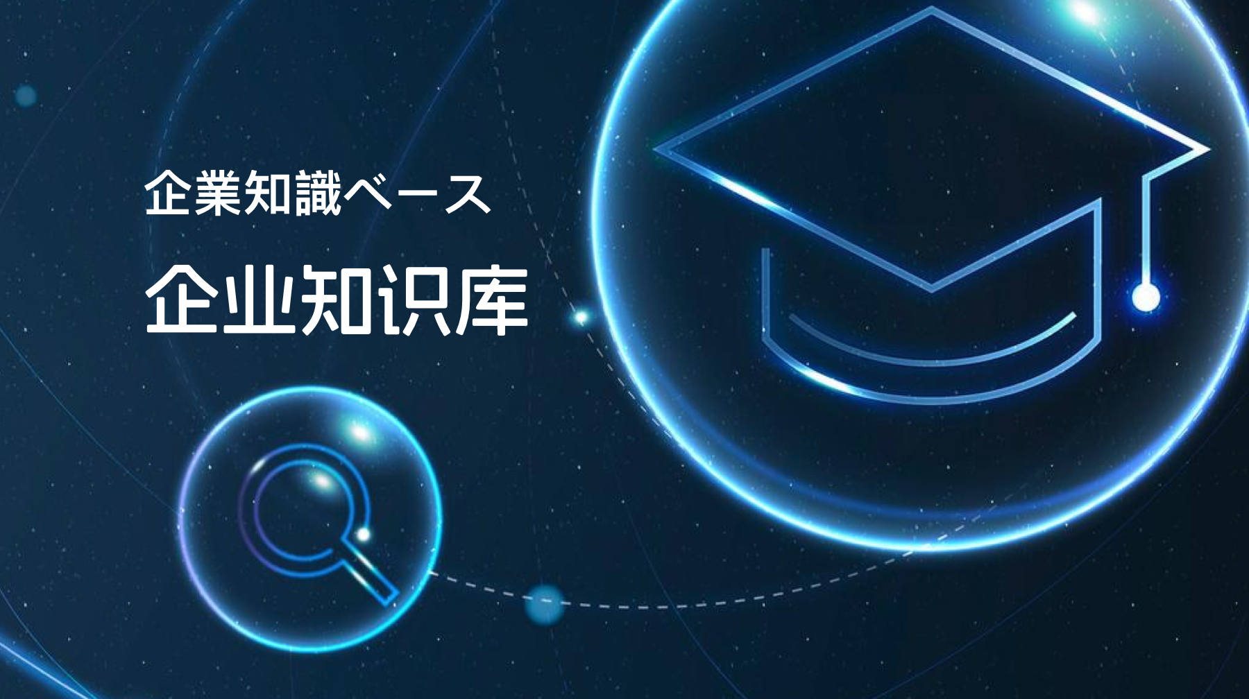 Private Deployment of AI Enterprise Knowledge Base