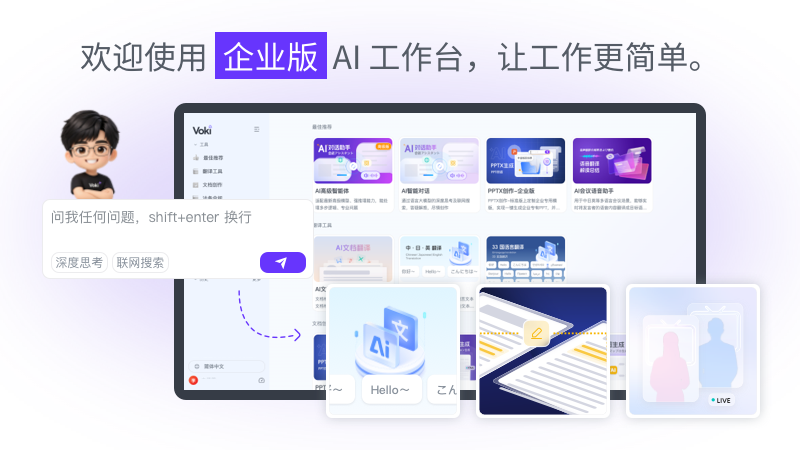 VokiAI Enterprise All-in-One AI Workbench interface